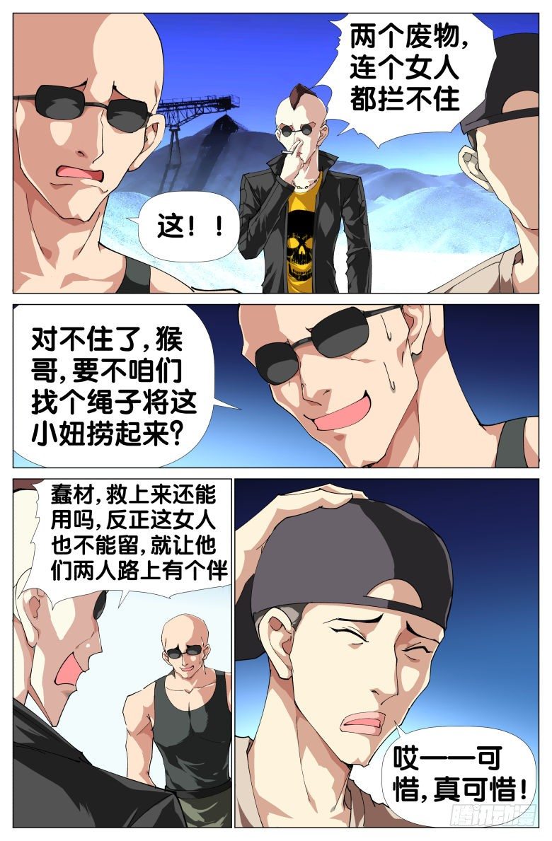 《我在女校当校长》第29话遇难？ 第8页