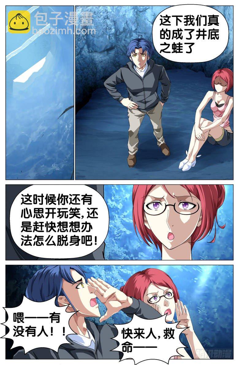 《我在女校当校长》第32话坐井观天 第10页