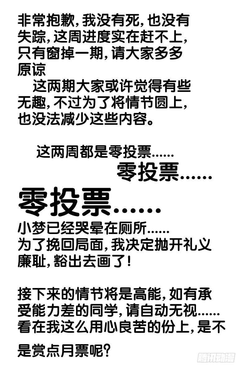 《我在女校当校长》第32话坐井观天 第11页