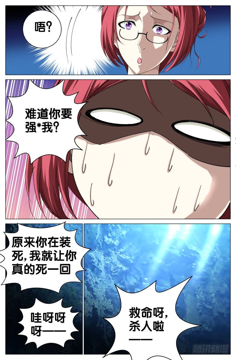 《我在女校当校长》第32话坐井观天 第6页