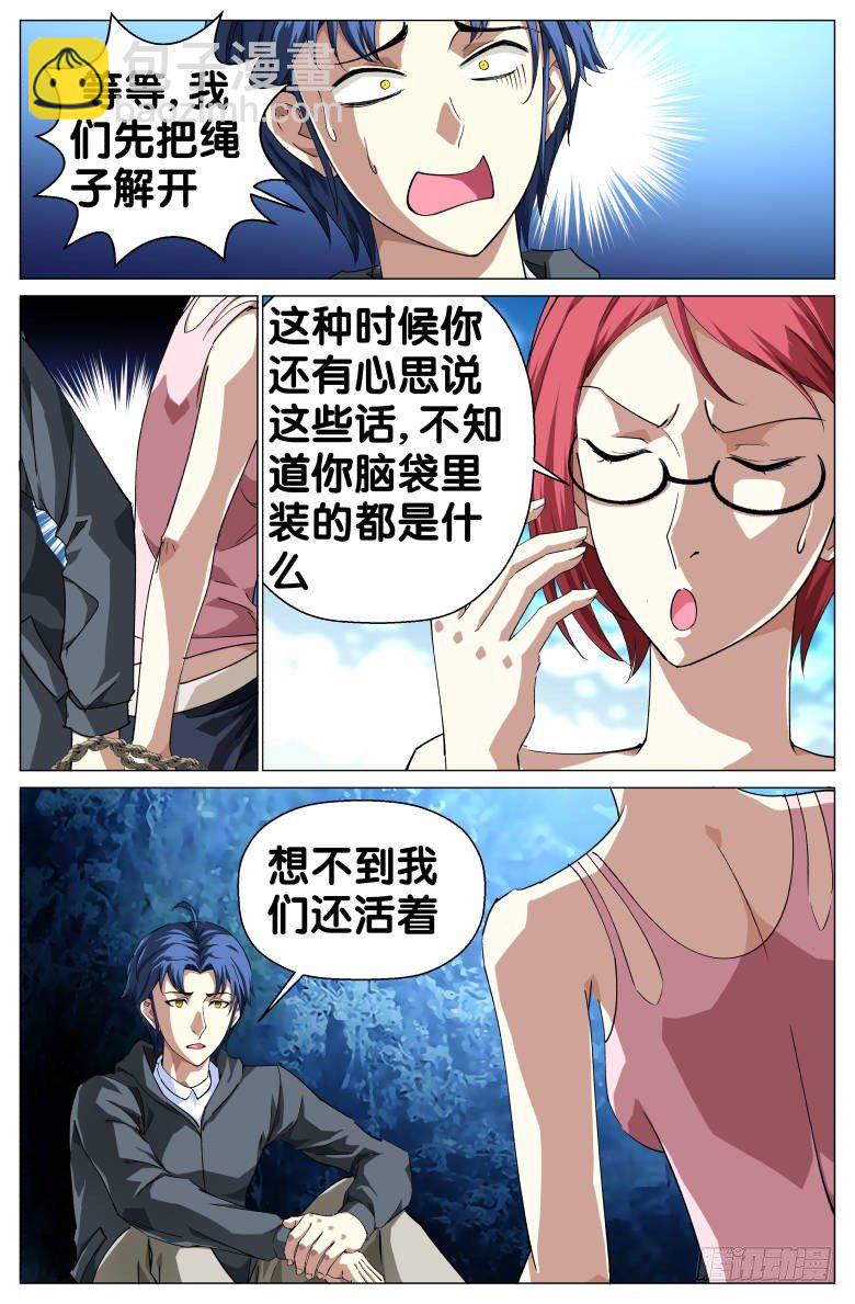 《我在女校当校长》第32话坐井观天 第7页