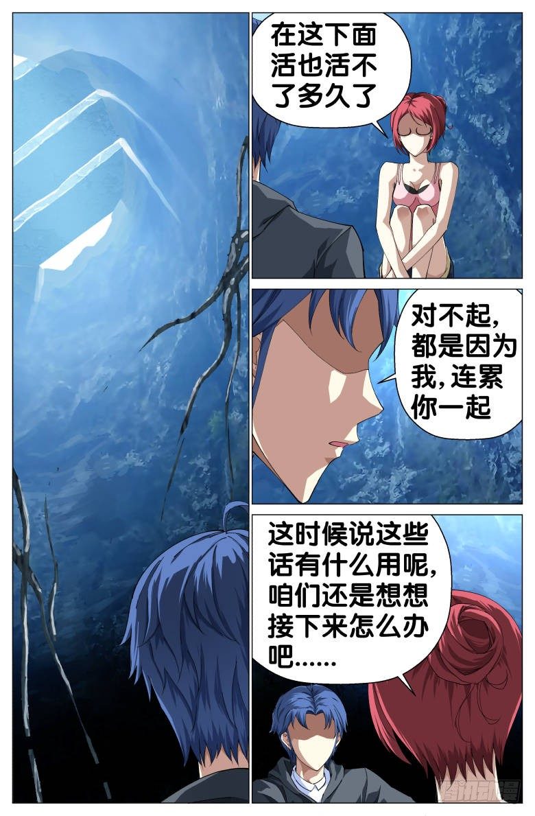 《我在女校当校长》第32话坐井观天 第8页