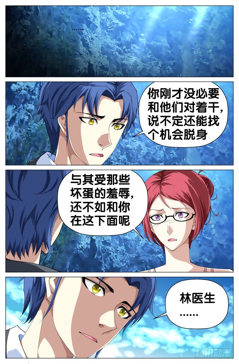 《我在女校当校长》第32话坐井观天 第9页