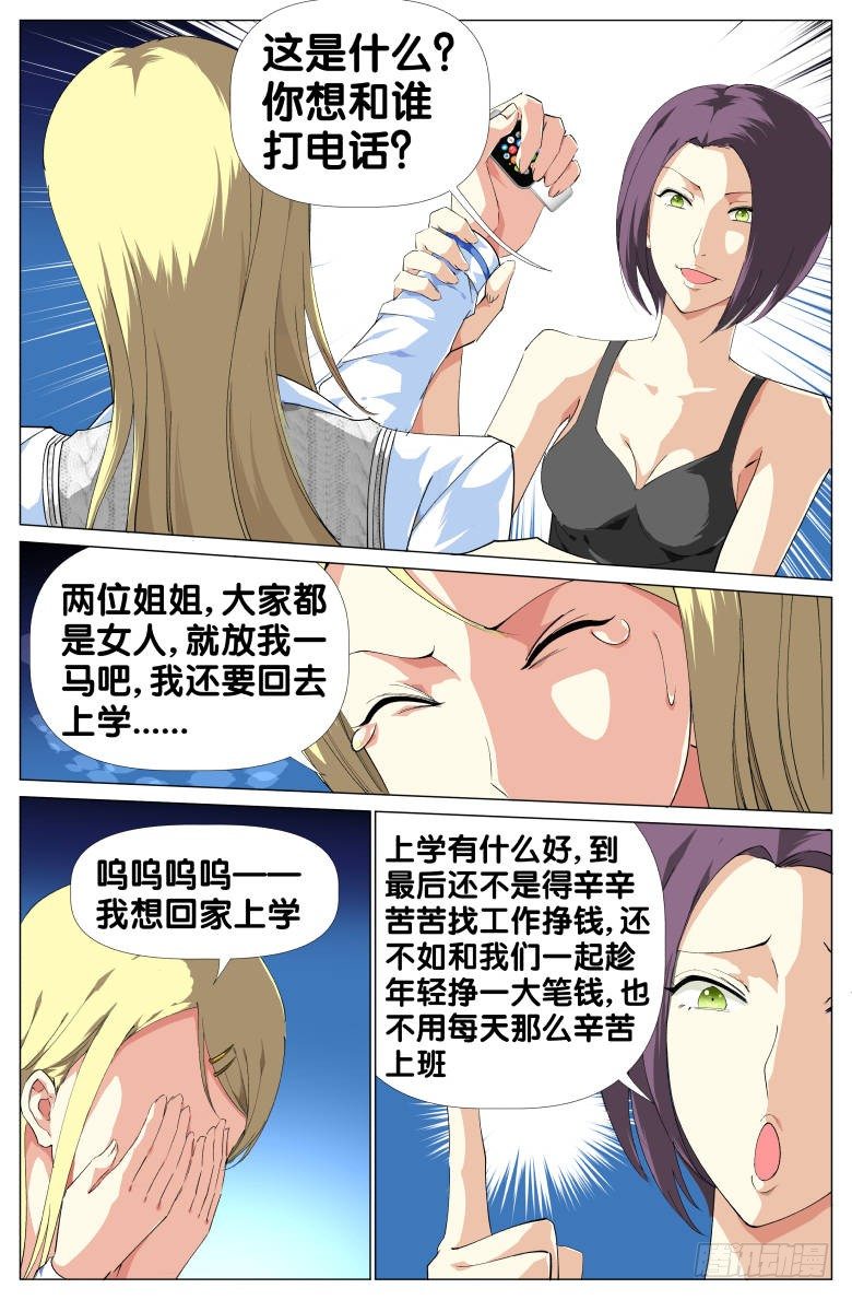 《我在女校当校长》第30话求救 第10页