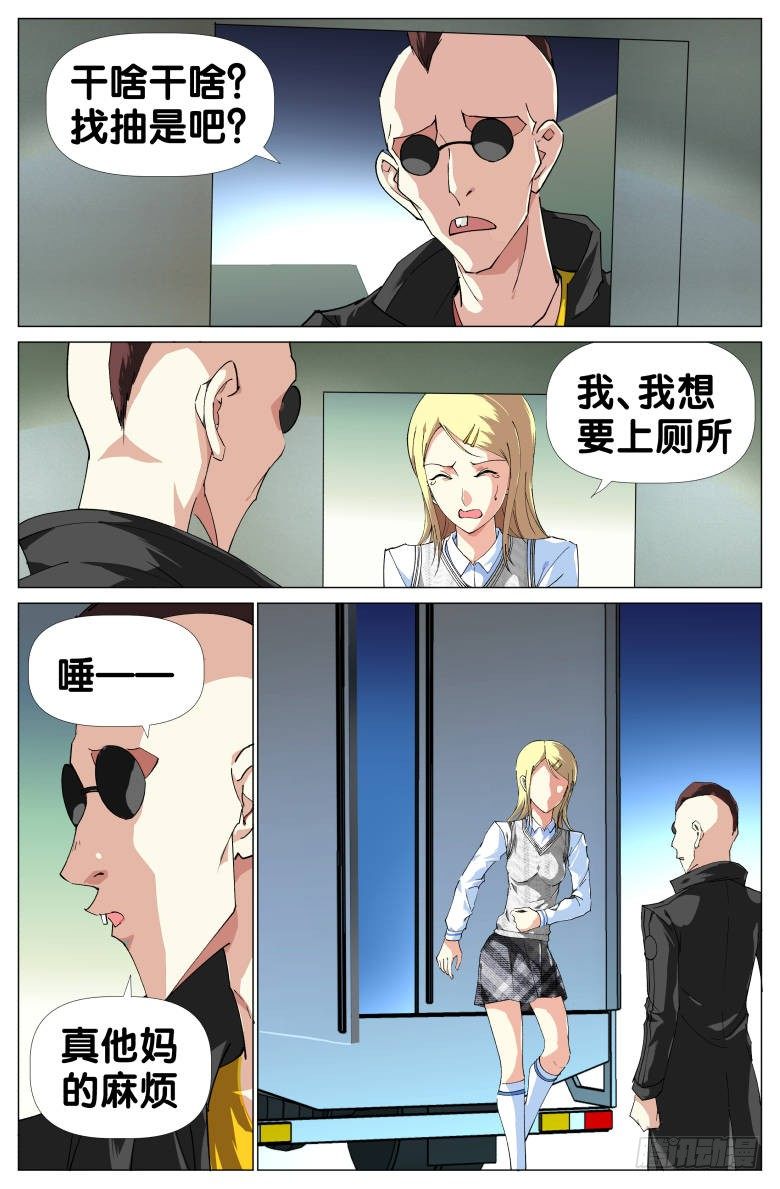 《我在女校当校长》第30话求救 第5页