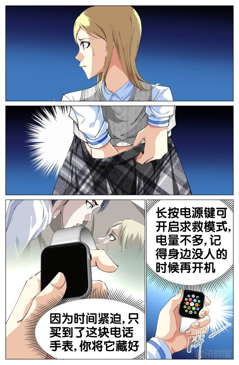 《我在女校当校长》第30话求救 第7页