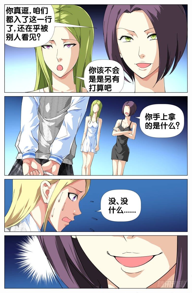《我在女校当校长》第30话求救 第9页