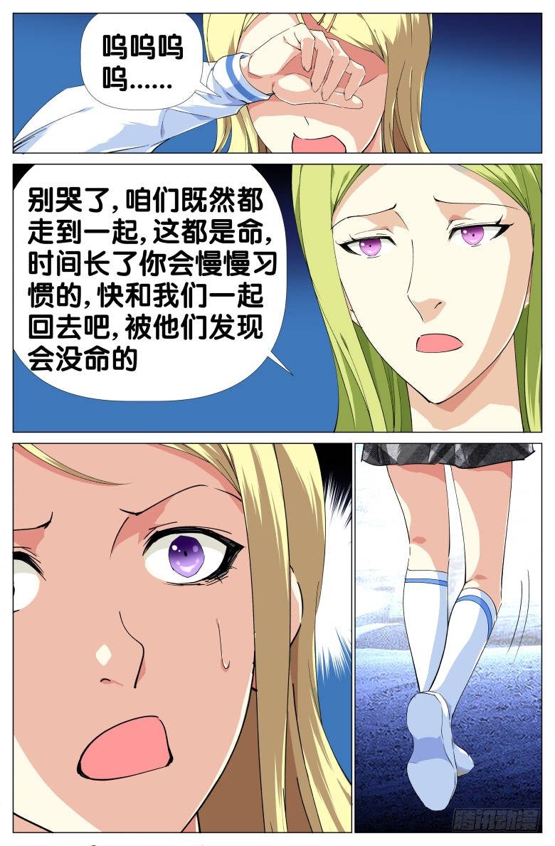 《我在女校当校长》第31话报警电话 第2页