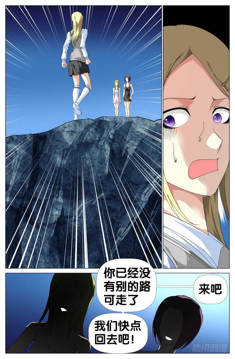 《我在女校当校长》第31话报警电话 第3页