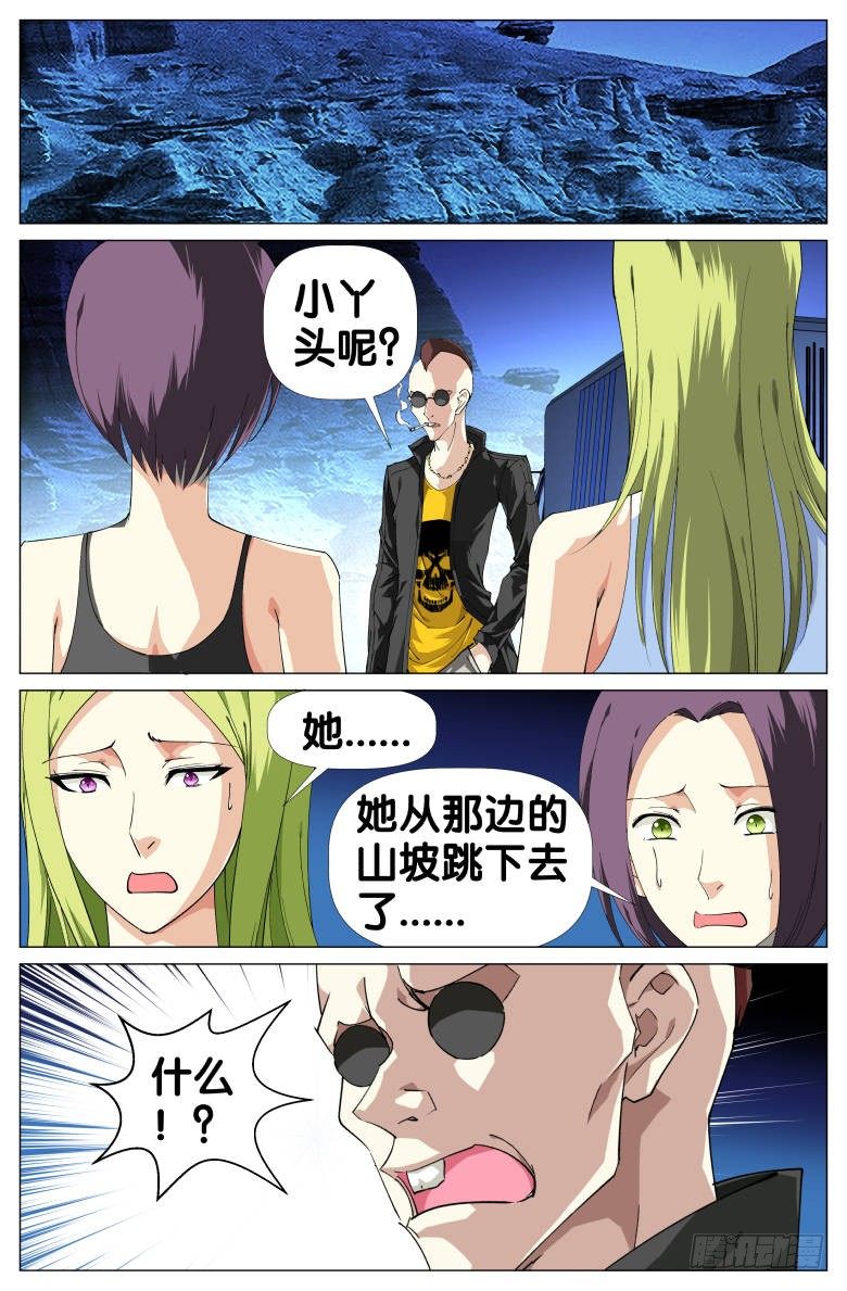 《我在女校当校长》第31话报警电话 第5页