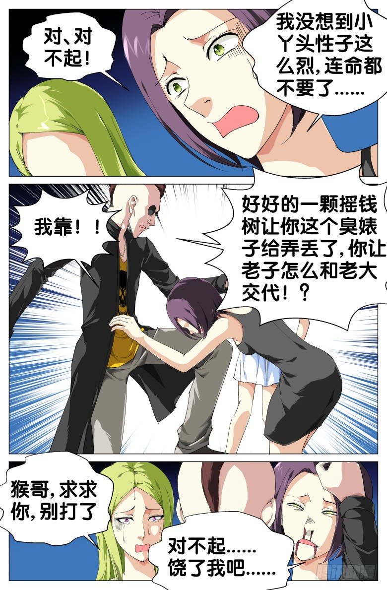 《我在女校当校长》第31话报警电话 第6页