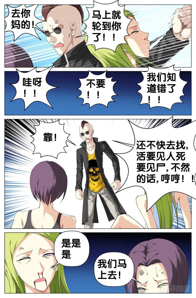 《我在女校当校长》第31话报警电话 第7页