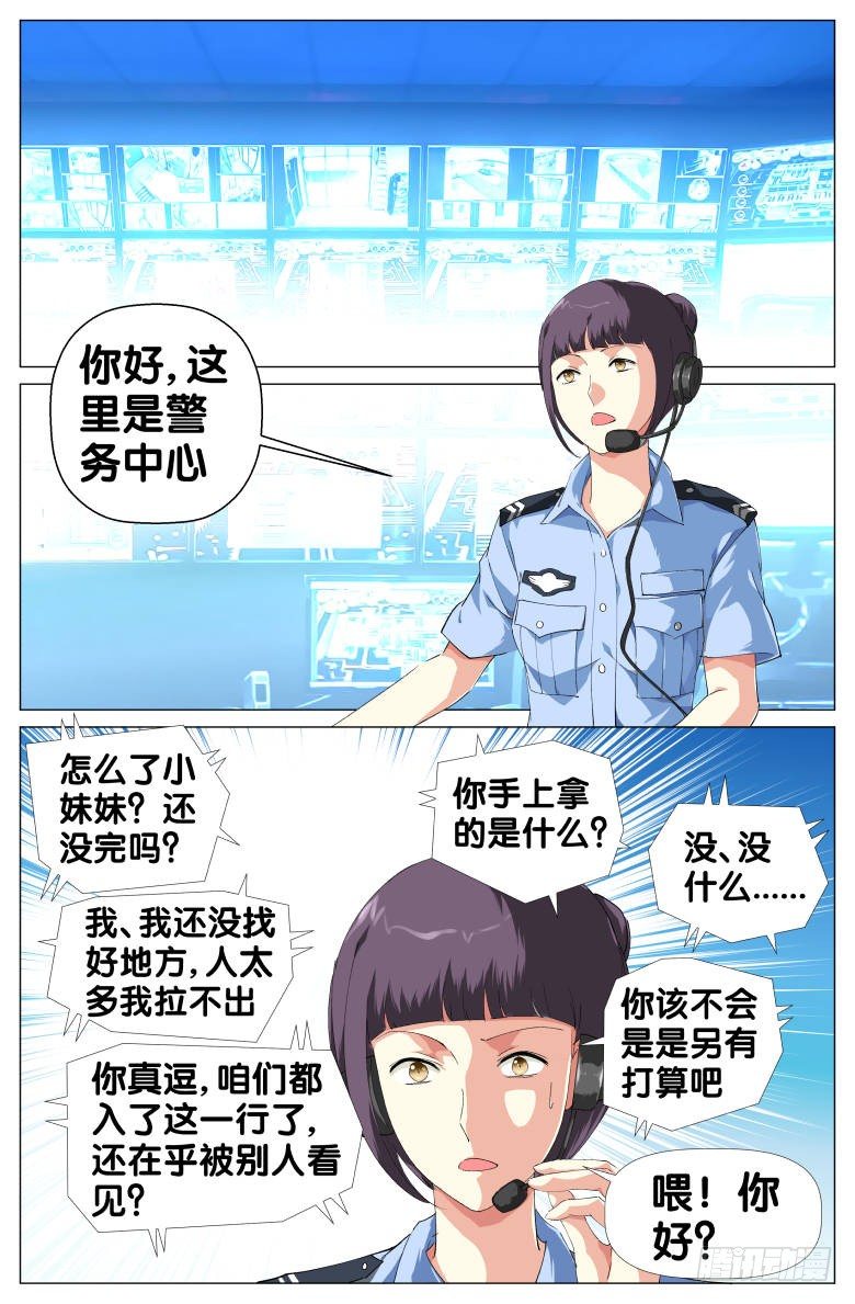 《我在女校当校长》第31话报警电话 第8页