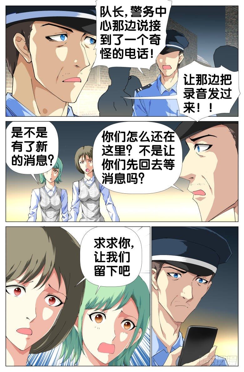 《我在女校当校长》第31话报警电话 第9页