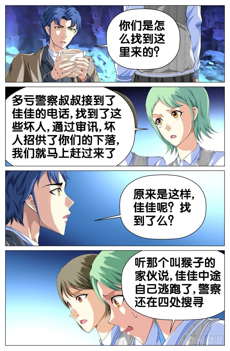 《我在女校当校长》第35话得救了 第6页