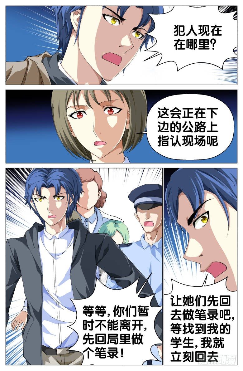 《我在女校当校长》第35话得救了 第7页