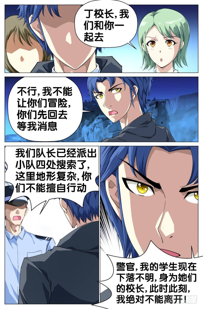 《我在女校当校长》第35话得救了 第8页