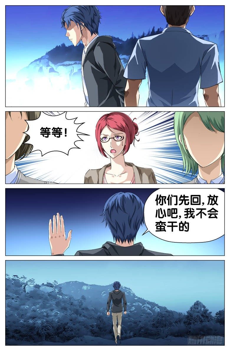 《我在女校当校长》第35话得救了 第9页