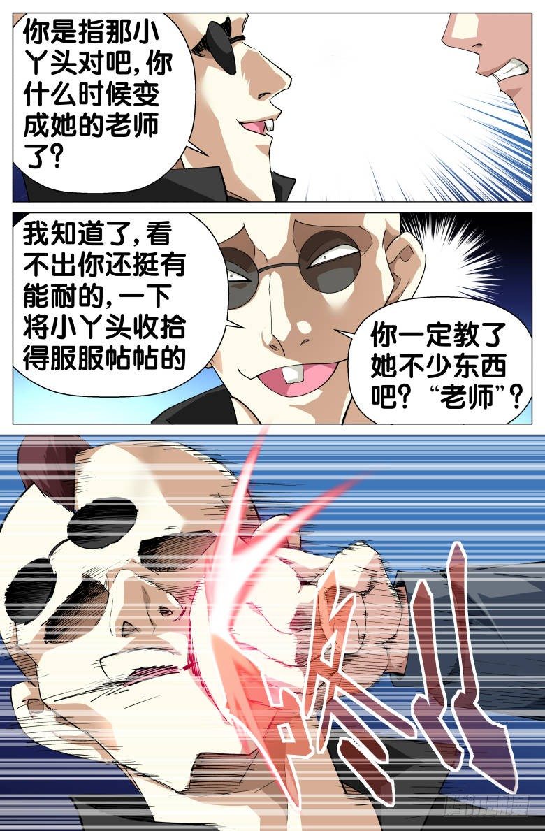 《我在女校当校长》第36话搜寻 第5页