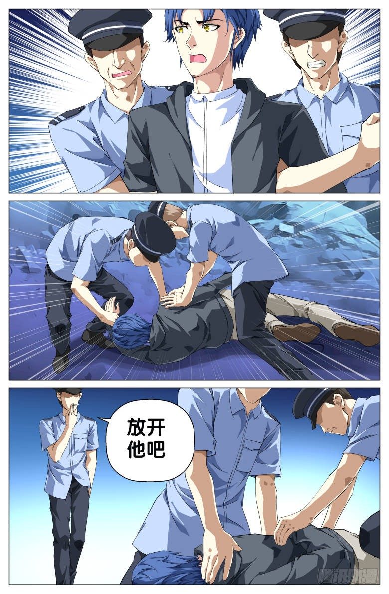 《我在女校当校长》第36话搜寻 第6页