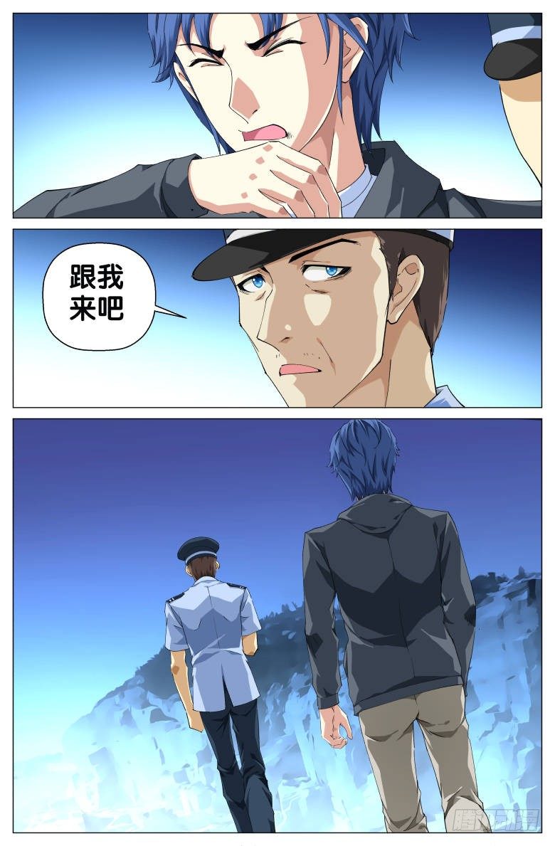 《我在女校当校长》第36话搜寻 第7页