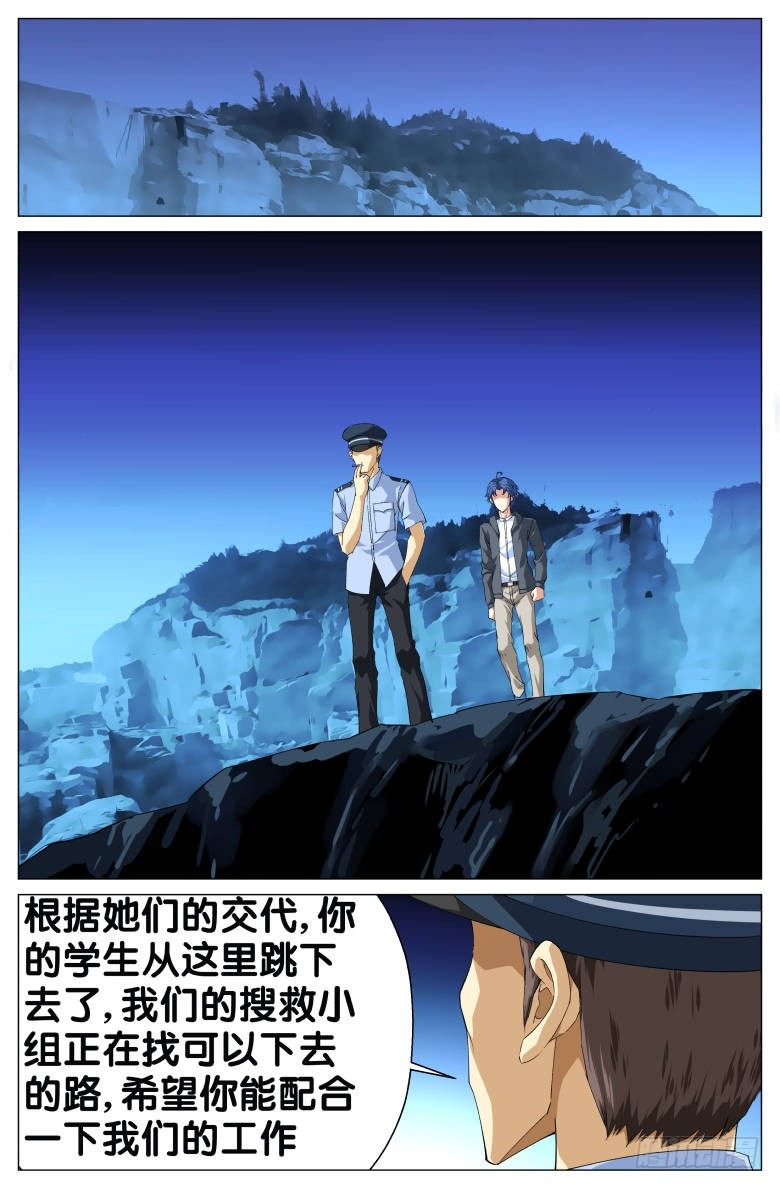 《我在女校当校长》第36话搜寻 第8页