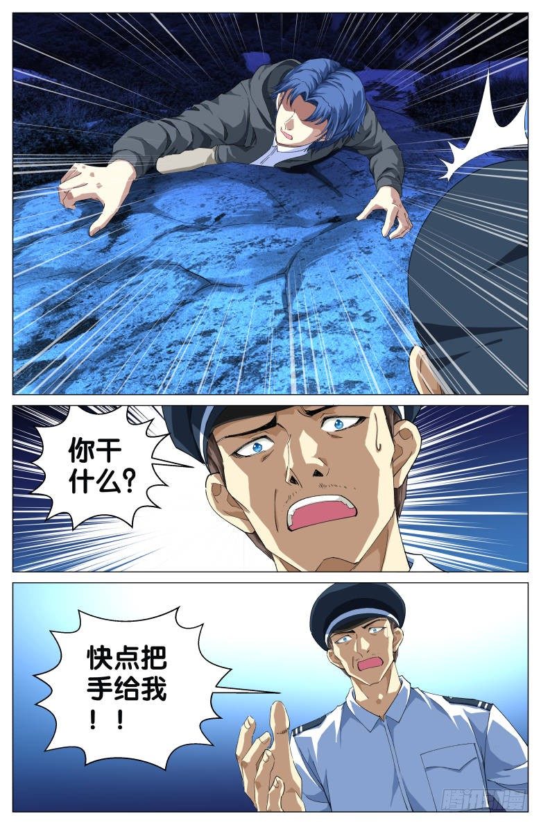 《我在女校当校长》第36话搜寻 第9页