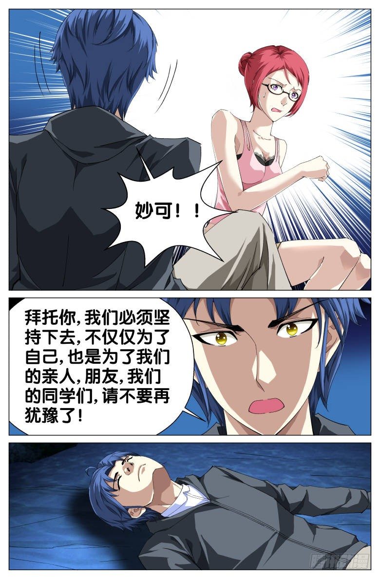 《我在女校当校长》第34话自救 第8页