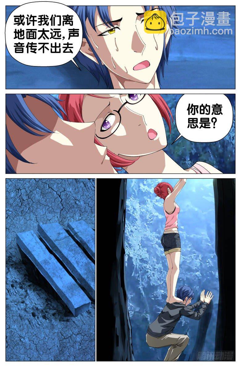 《我在女校当校长》第33话呼救 第3页