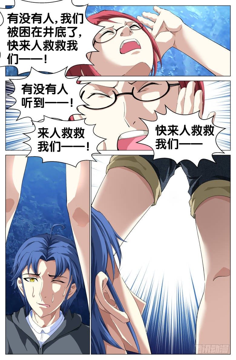 《我在女校当校长》第33话呼救 第4页