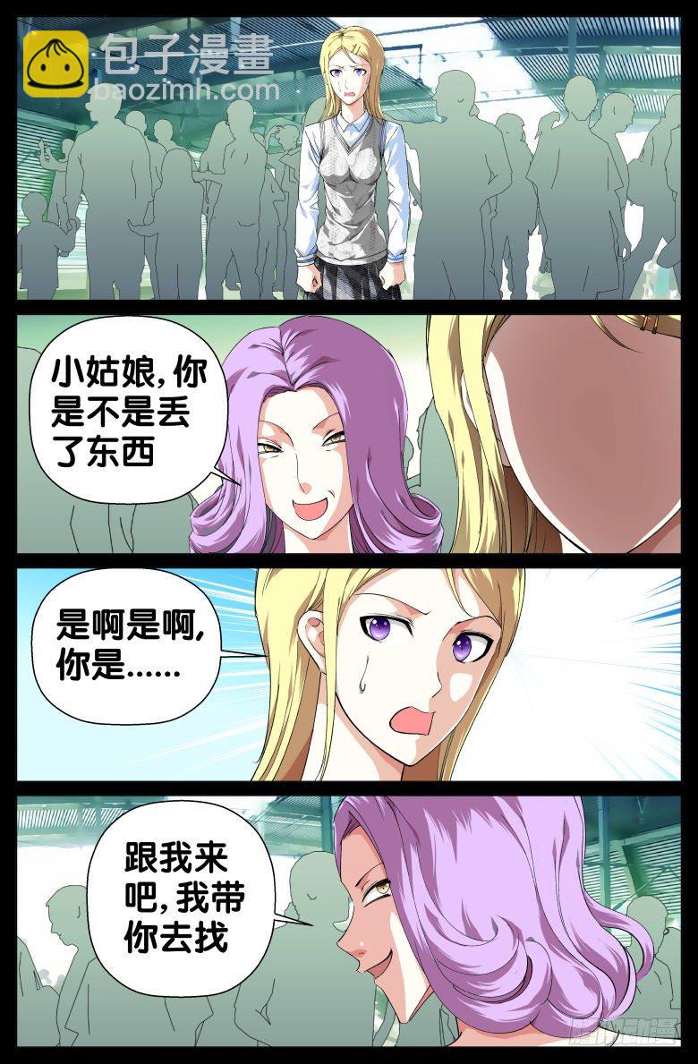 《我在女校当校长》第38话拐卖 第4页