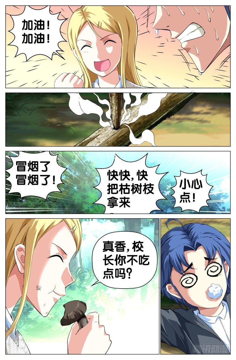 《我在女校当校长》第40话野外生存 第10页