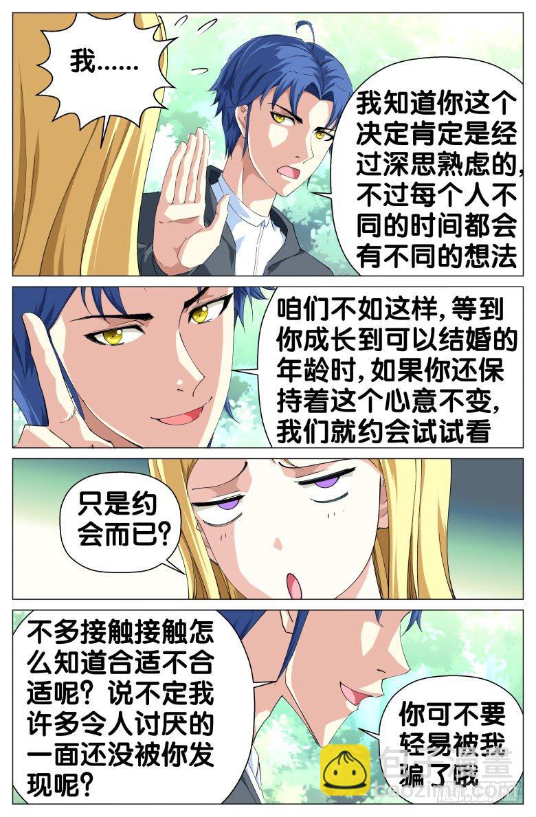 《我在女校当校长》第40话野外生存 第2页
