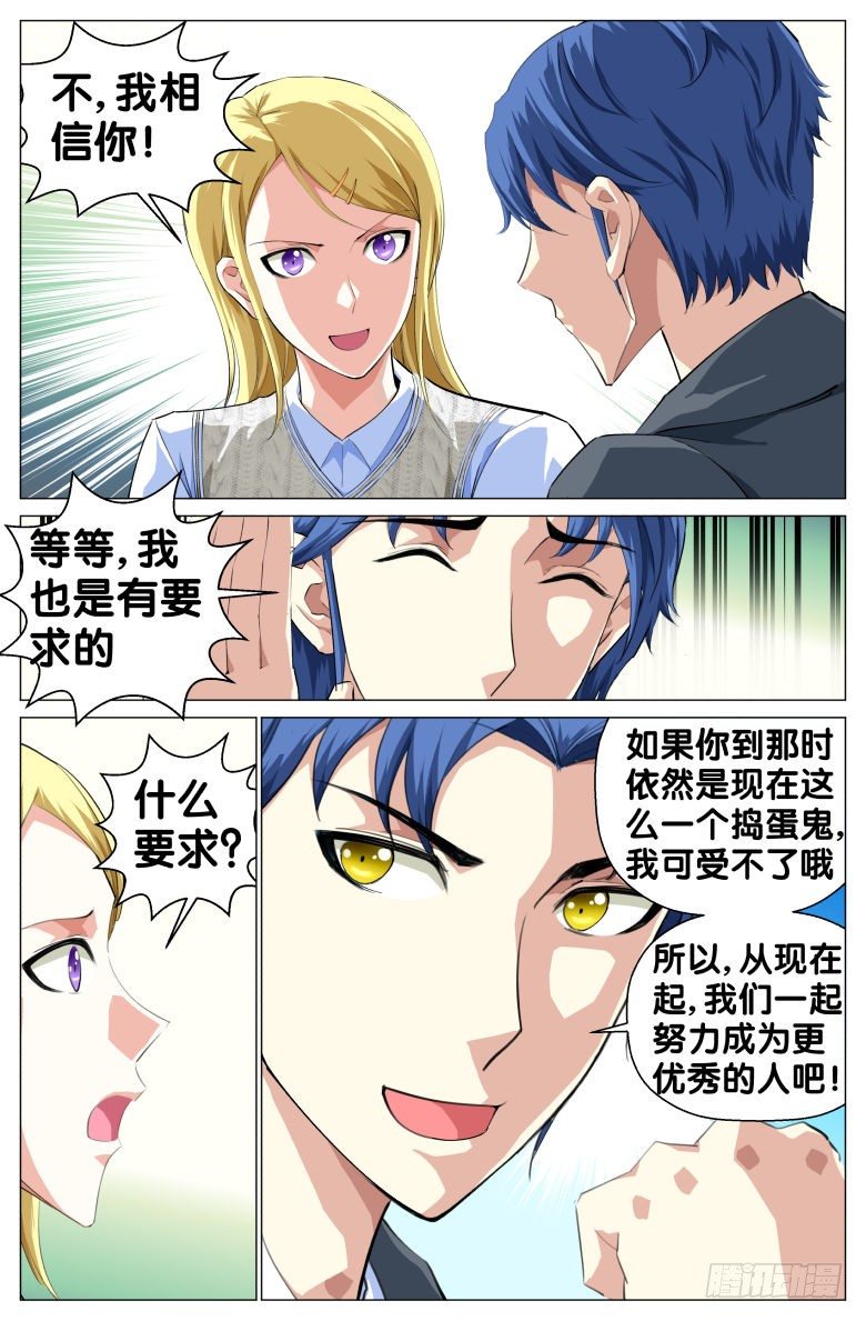 《我在女校当校长》第40话野外生存 第3页
