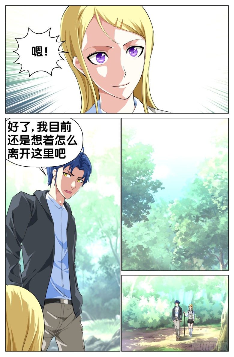 《我在女校当校长》第40话野外生存 第4页