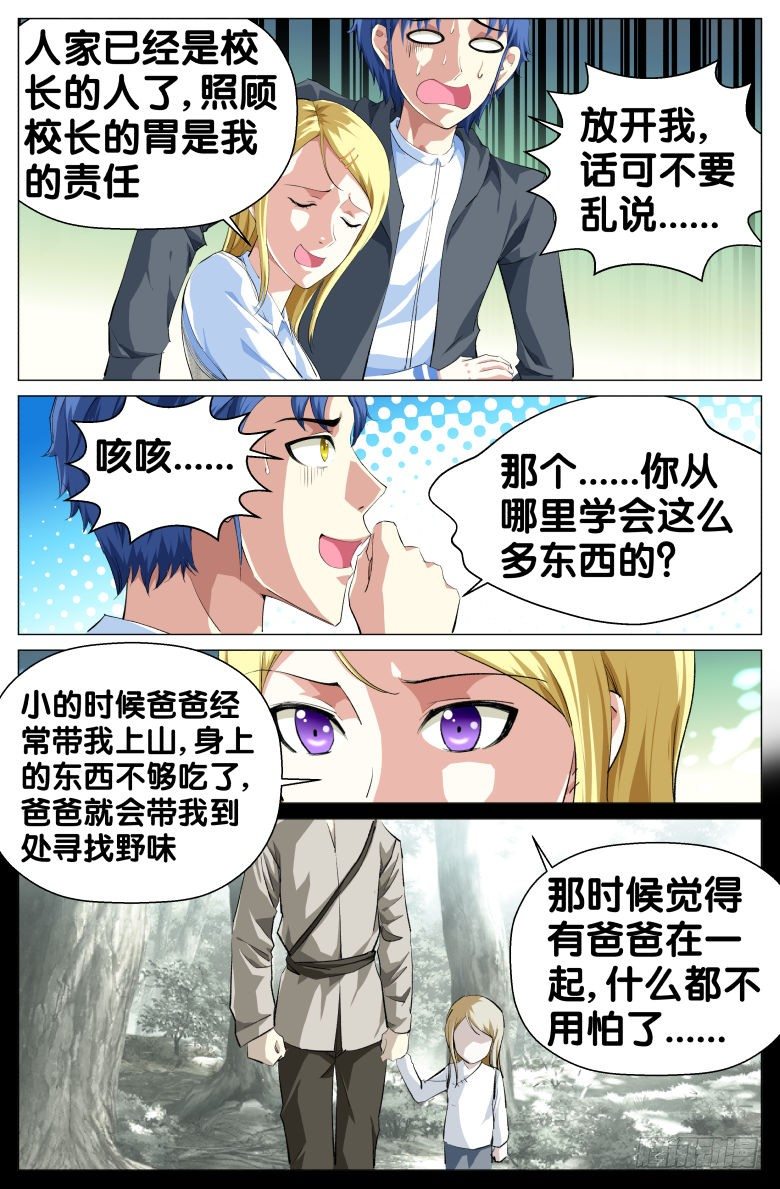 《我在女校当校长》第40话野外生存 第8页