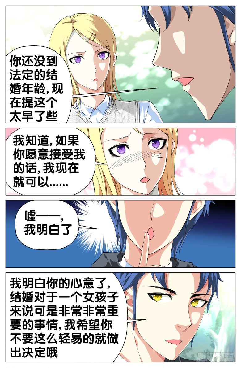 《我在女校当校长》第39话求婚 第10页