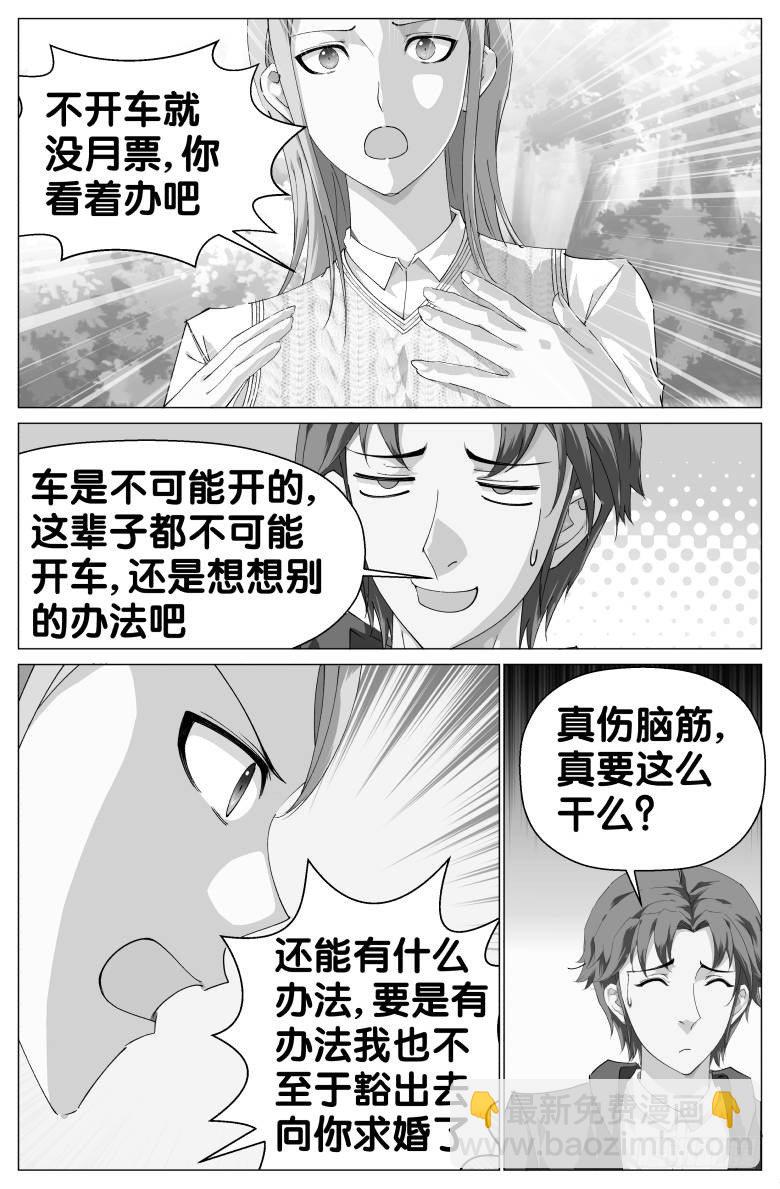 《我在女校当校长》第39话求婚 第11页
