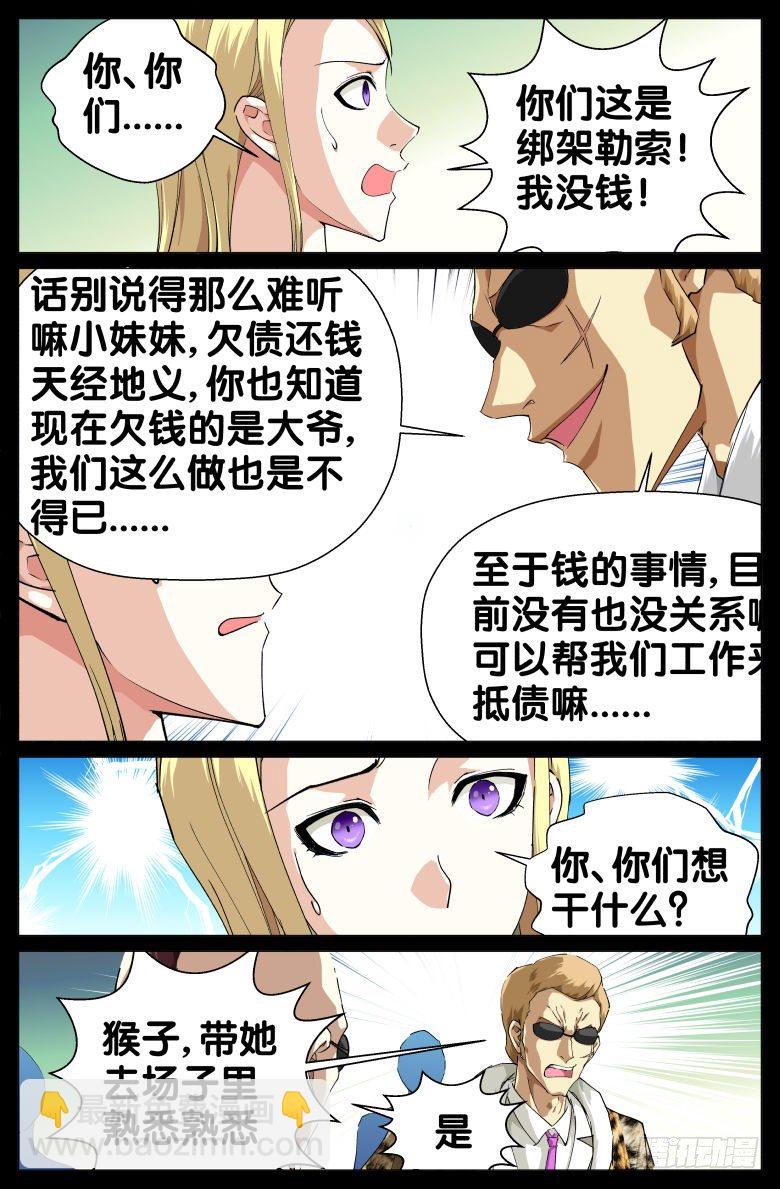 《我在女校当校长》第39话求婚 第3页