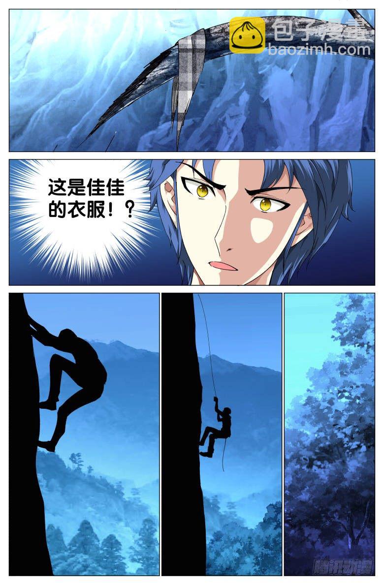 《我在女校当校长》第37话找到了 第3页