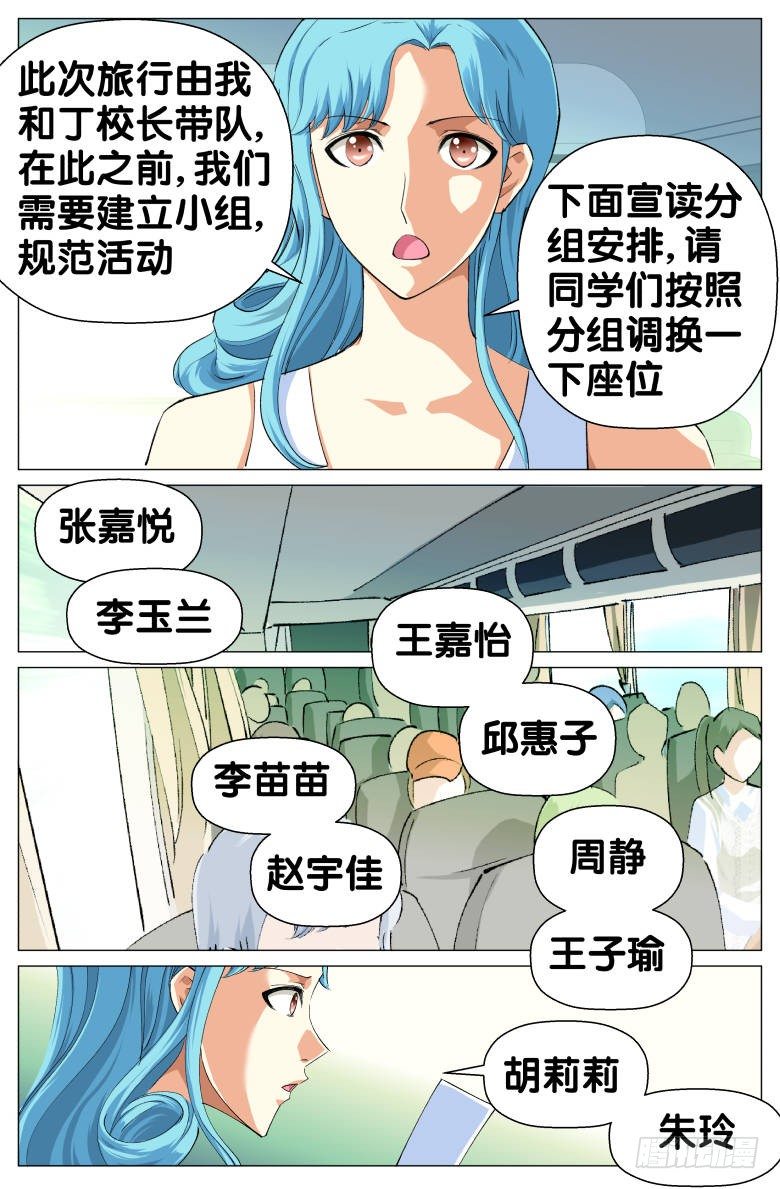 《我在女校当校长》第43话登岛 第2页