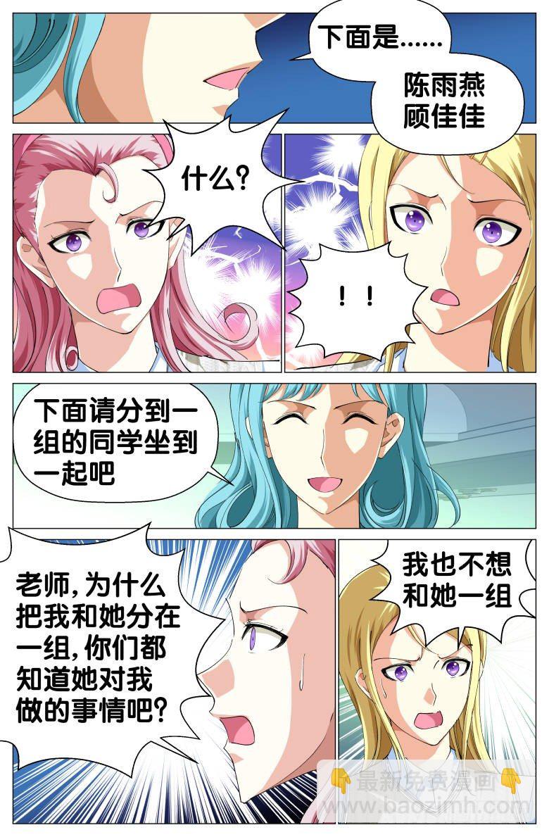 《我在女校当校长》第43话登岛 第3页