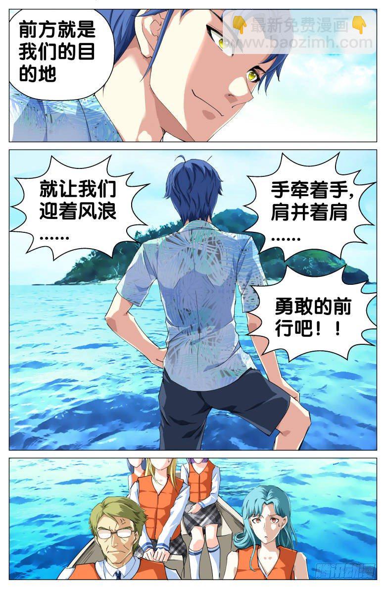 《我在女校当校长》第43话登岛 第6页