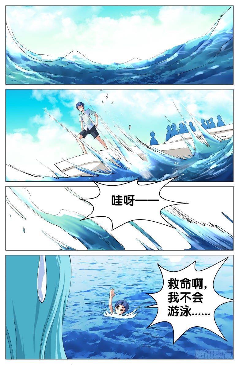 《我在女校当校长》第43话登岛 第7页