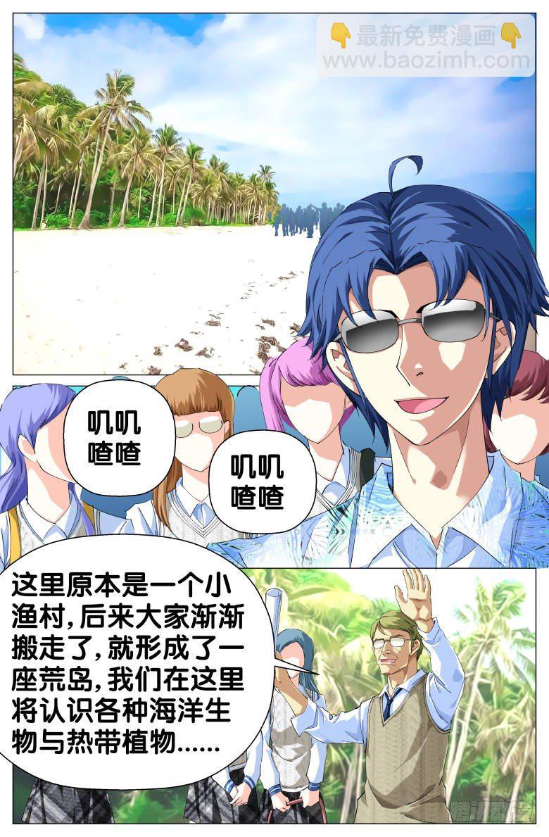 《我在女校当校长》第43话登岛 第8页