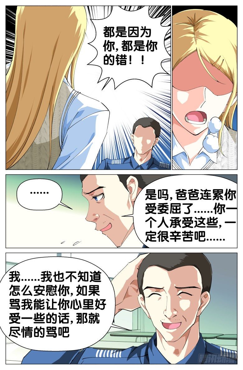 《我在女校当校长》第41话探监 第10页