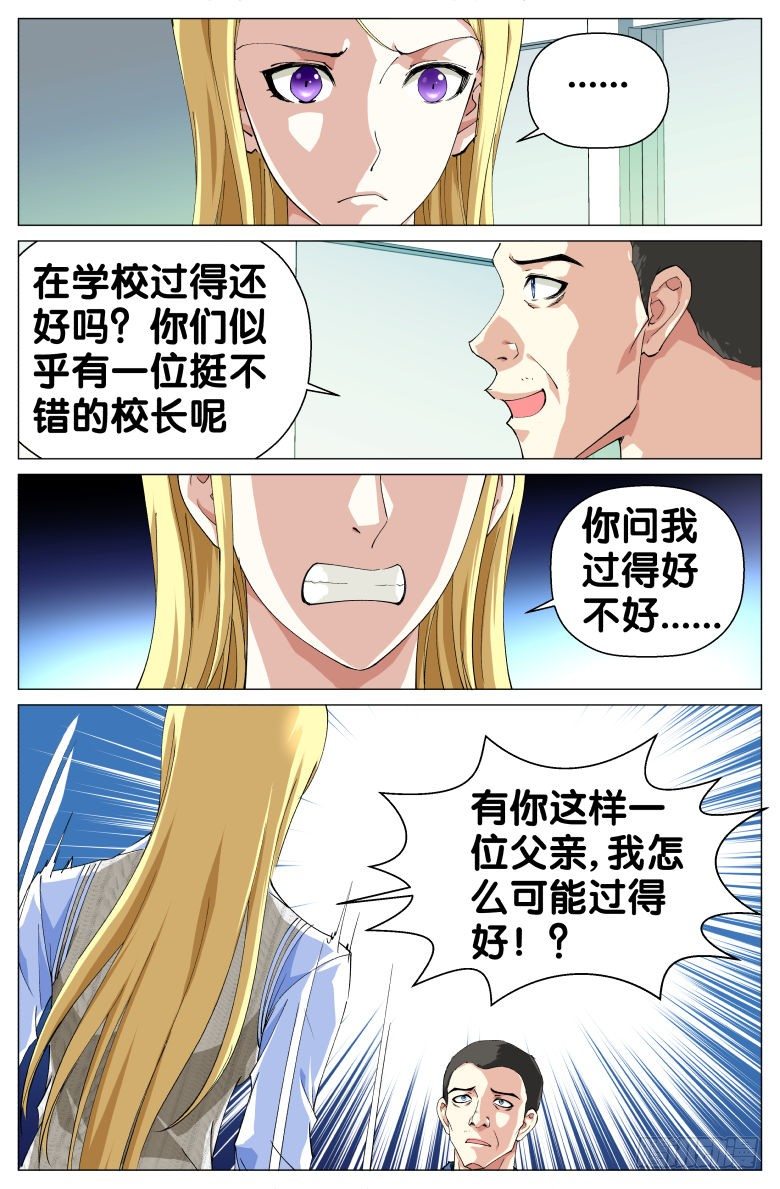 《我在女校当校长》第41话探监 第8页
