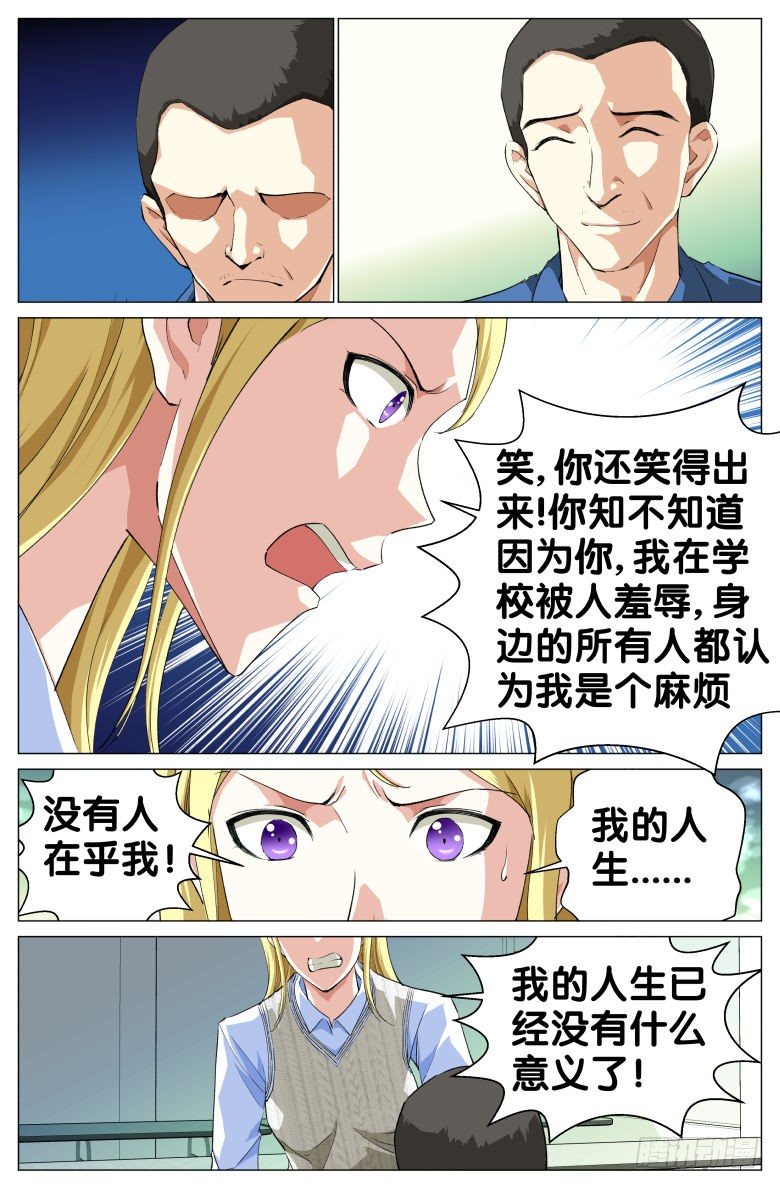 《我在女校当校长》第41话探监 第9页
