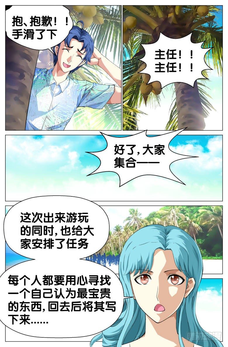 《我在女校当校长》第44话有宝藏？ 第2页