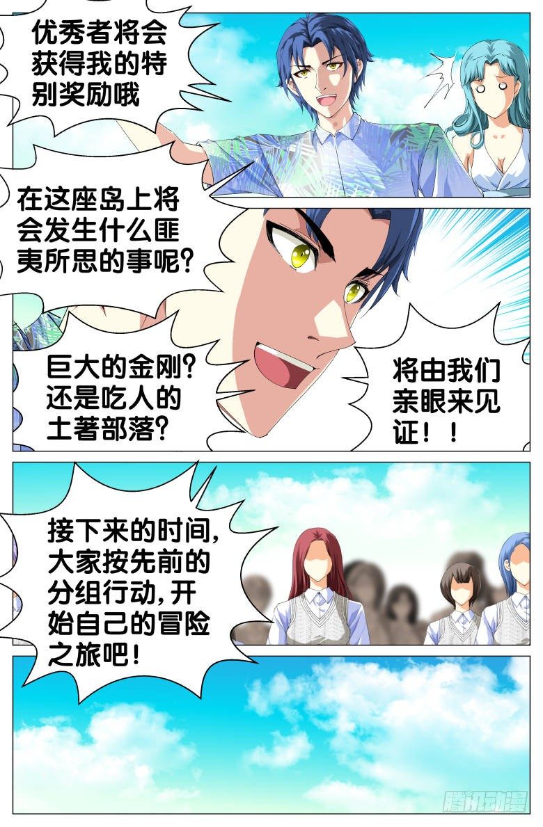 《我在女校当校长》第44话有宝藏？ 第3页